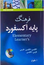 کتاب فرهنگ پایه آکسفورد