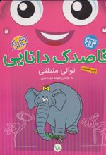 کتاب قاصدک دانایی18