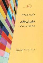 کتاب انگیزش خلاق