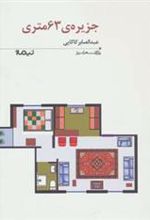 کتاب جزیره ی 63 متری