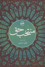 کتاب منتخب حق