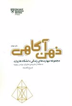 کتاب ذهن آگاهی