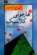کتاب هارمونی کلاسیک