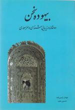 کتاب بیهوده‏ سخن