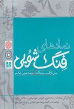 کتاب نمادهای فنگ شویی