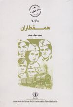 کتاب همقطاران