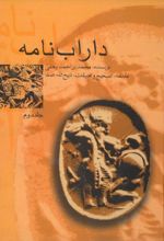 جلد کتاب داراب‌نامه (جلد دوم)