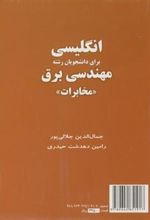 کتاب انگلیسی برای دانشجویان رشته مهندسی برق _مخابرات