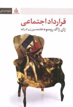 کتاب قرارداد اجتماعی