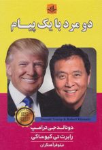 کتاب دو مرد با یک پیام