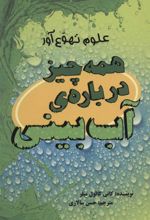 کتاب همه چیز درباره ی آب بینی