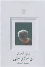 کتاب تو مادر منی