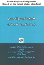 کتاب مدیریت پروژه سبز