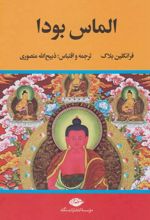 کتاب الماس بودا