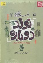 کتاب تولد دوباره