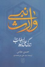 کتاب وارث نبی