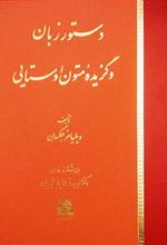 کتاب دستور زبان و گزیده متون اوستایی
