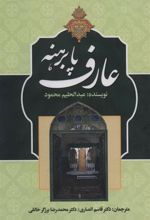 کتاب عارف پابرهنه