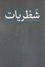 کتاب شطریات
