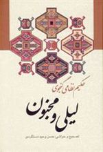 کتاب لیلی و مجنون