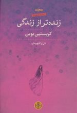 کتاب زنده تر از زندگی