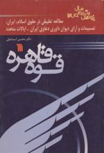 کتاب قوه قاهره
