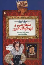 کتاب شاهان شریر و شهبانوهای شرور