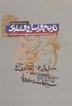 کتاب تاریخ الرسل و الملوک