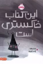این کتاب خاکستری است