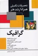 کتاب گرافیک