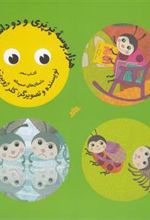 کتاب هزار بوسه پرپری و دو داستان دیگر