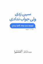 جلد کتاب سین زدی ولی جواب ندادی