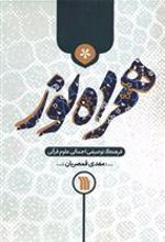 کتاب همراه نور