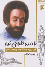کتاب با من طراحی کن 4
