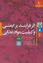 کتاب اثر فرایند بر ایمنی و کیفیت مواد غذایی