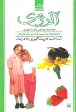 کتاب آلرژی