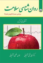 کتاب روان شناسی سلامت