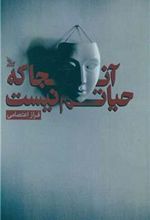 کتاب آنجا که حیاتم نیست