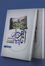 کتاب آثار پیامبر (ص)