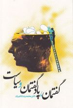 کتاب گفتمان ، پادگفتمان و سیاست