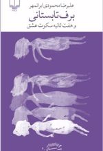 کتاب برف تابستانی