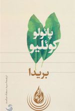 کتاب بریدا