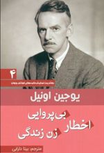 کتاب اخطار، بی پروایی، زن زندگی