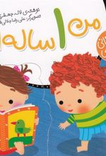 کتاب من 1 ساله ام