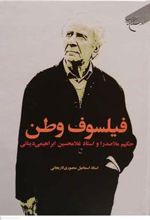کتاب فیلسوف وطن