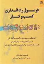 کتاب فرمول راه اندازی کسب وکار