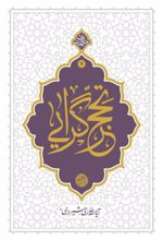 کتاب تحجرگرایی