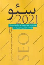 کتاب سئو 2021