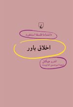 کتاب اخلاق باور