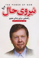 کتاب نیروی حال